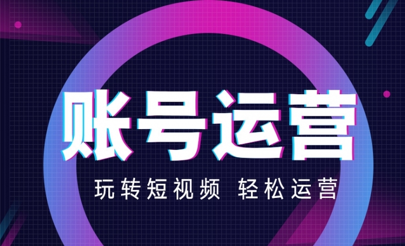 短视频运营推广的核心任务是什么？